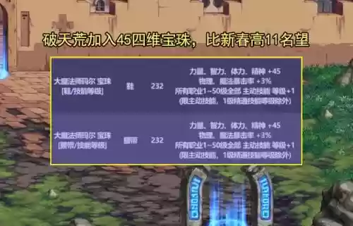 国庆技能宝珠结束时间，国庆套技能宝珠打哪里插图