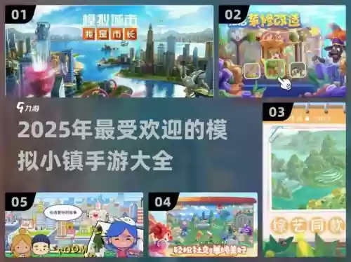 模拟小镇最强阵容搭配，模拟小镇官网插图