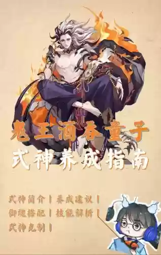 阴阳师酒吞阵容搭配，阴阳师酒吞阵容搭配最新插图1