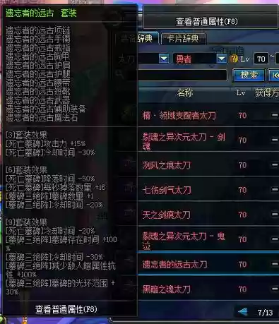 远古地下城做什么装备好，100级远古地下城在哪插图1