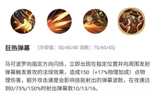 马可波罗的被动技能图，马可波罗被动怎么打出来插图