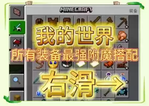 我的世界装备附魔，我的世界装备附魔最佳搭配插图1
