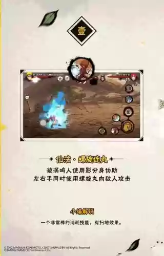 火影手游仙鸣人技能书，火影手游仙人鸣人插图