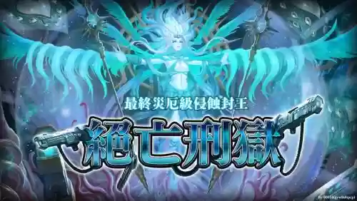 神魔之塔12.0攻略，神魔之塔t0插图