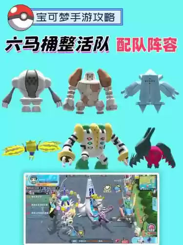 六怪兽阵容搭配，六怪兽是哪几个插图