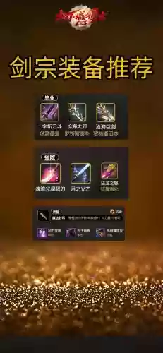 剑宗buf什么武器，剑宗玩什么武器插图1