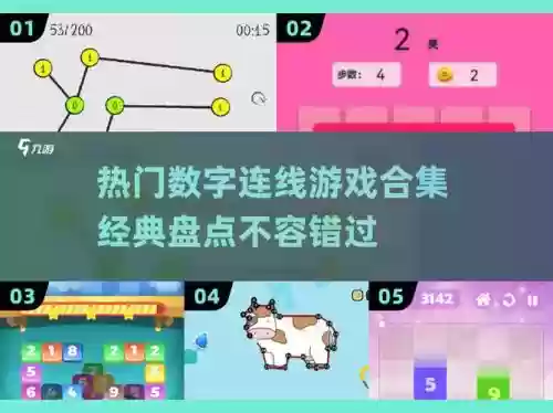 常规2连线攻略，25球连线攻略插图