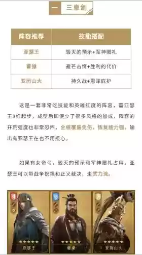 艳后重返帝国阵容搭配攻略，艳后重返帝国阵容搭配攻略视频插图1