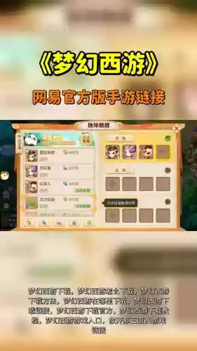 梦幻西游手小米版，梦幻西游手游小米版和官方版互通吗插图1
