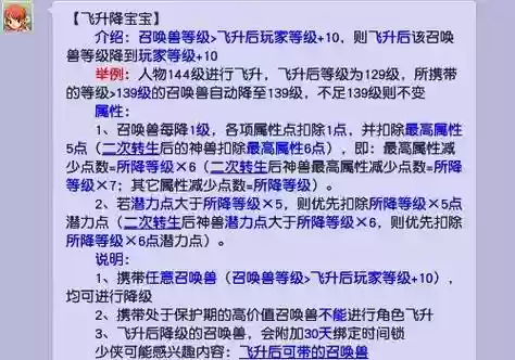 梦幻西游宝宝飞升要求，梦幻西游宝宝飞升要求是什么插图