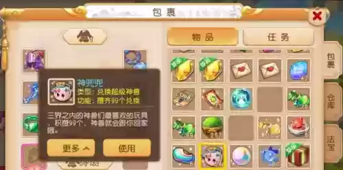梦幻西游口袋有什么用处，梦幻口袋是什么插图1