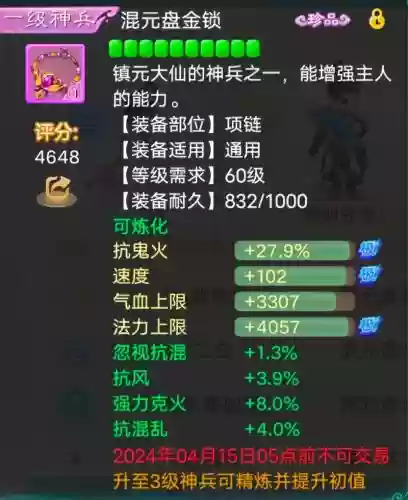 大话手游时间服120仙装备吗，大话西游手游时间服极品装备插图