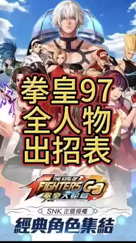 拳皇97ol各人物技能，拳皇97人物技能表