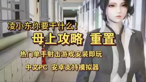 3dh游戏推倒老妈攻略，推到游戏插图
