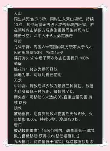 天龙八部提升生活技能，天龙八部提升生活技能怎么弄插图