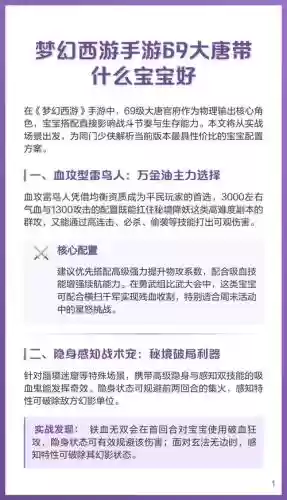 梦幻西游2大唐带什么宝宝好，梦幻西游大唐配什么宝宝插图1
