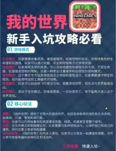 我的世界手游新手攻略大全，我的世界手游入门指南插图