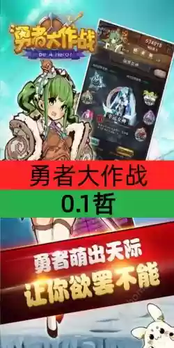 勇者大作战攻略，勇者大作战攻略图文插图1
