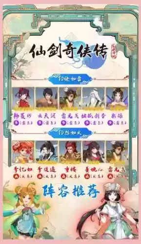 仙剑奇侠传净天阵容搭配，仙剑净明插图