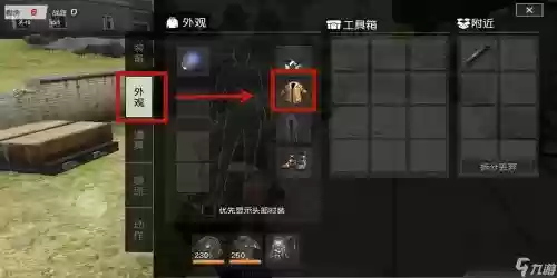 荒野行动更换角色装备，荒野行动如何更改角色插图1