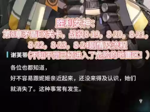 少女前线攻略第八章，少女前线第八战役攻略插图