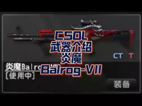 csol最新武器视频解说视频解说，csol武器测评插图