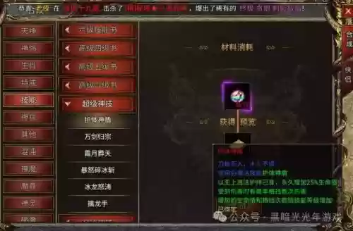 超越技能是什么护，超越护体插图1