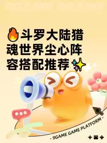 尘心全图阵容搭配最新，尘心值得培养吗插图