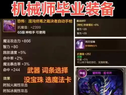 世界rpg机械师装备，世界rpg机械师小四毕业装备插图