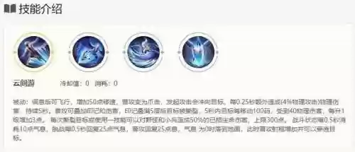 王者云中君召唤师技能，王者荣耀云中君召唤师技能插图1