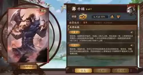 牛辅阵容搭配，牛辅武力值插图