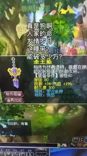梦幻西游愤怒罗汉，梦幻160愤怒罗汉腰带插图1
