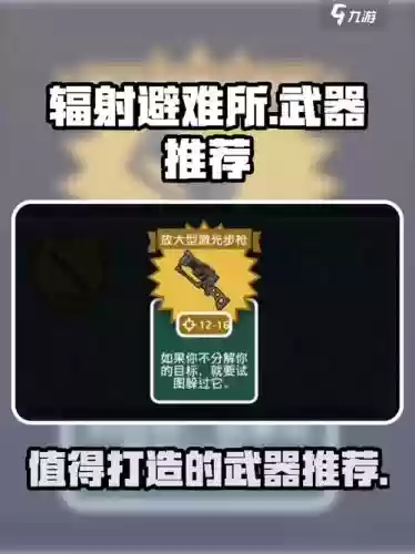 辐射避难所什么武器好，辐射避难所最好的武器和装备插图