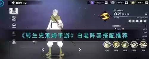 史莱姆白老阵容搭配，史莱姆白老后期插图