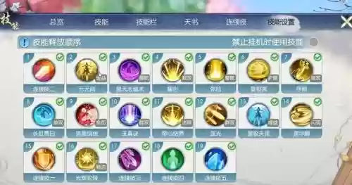 诛仙3辰皇门派技能加点，诛仙3辰皇加点图插图1