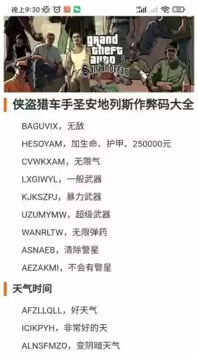 侠盗猎车手加勒比攻略，侠盗猎车手加钱秘籍大全插图