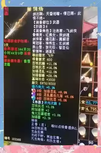 大话西游手游男仙二阶武器属性吗，大话西游手游男仙装备属性及炼化插图