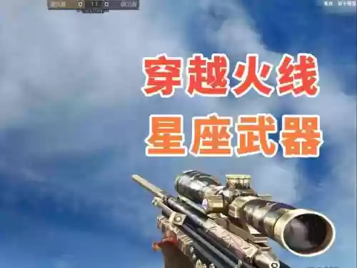 cf星座武器卡枪代码，cf新版本星座武器去哪里了儿