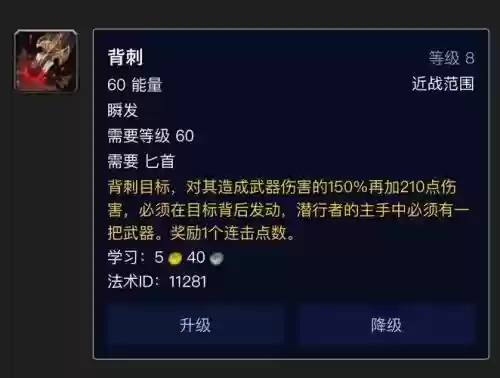 盗贼穿刺技能是哪个，怀旧服盗贼刺杀套装插图1
