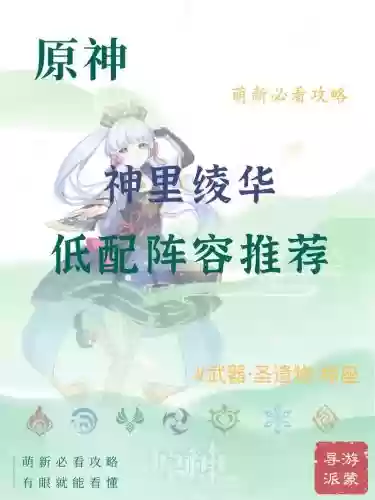 神里绫华心海阵容搭配，神里绫华怎么渡海插图