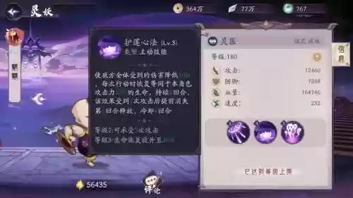 魍魉技能介绍，魍魉怎么玩插图1