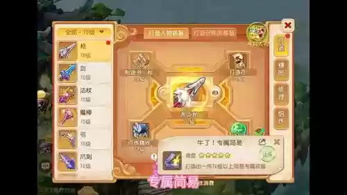 梦幻手游装备界面，梦幻西游手游装备界面插图