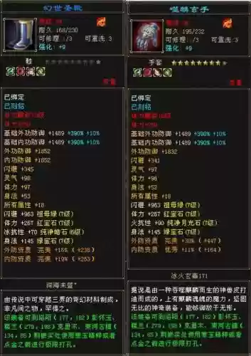天龙八部如何做装备赚钱吗，天龙八部端游做装备插图
