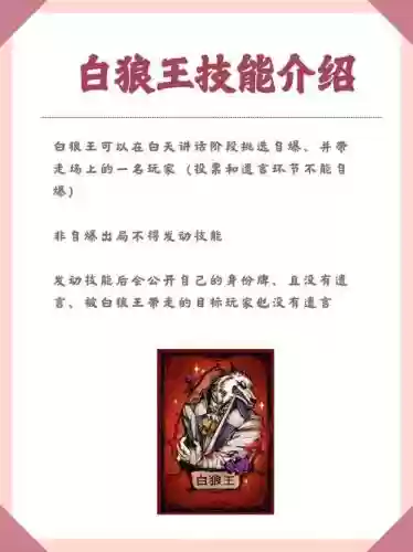 狼人杀狼人王技能搭配，狼人狼王的技能插图