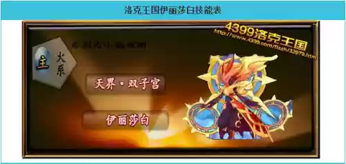 洛克黄金伊利莎白技能，洛克王国伊丽莎白技能配置插图1