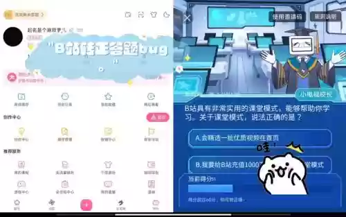 b站升级攻略答题，b站升级答题在哪-插图1