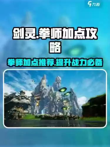 剑灵拳师技能加点2018，剑灵拳师伤害高吗插图1