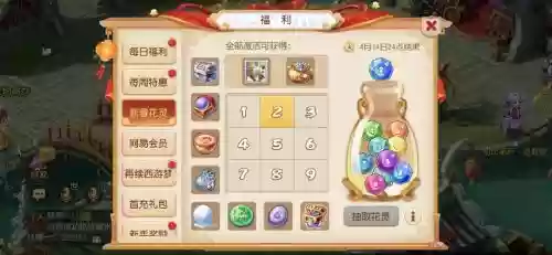 梦幻西游冬季活动内容，梦幻西游春季活动插图1