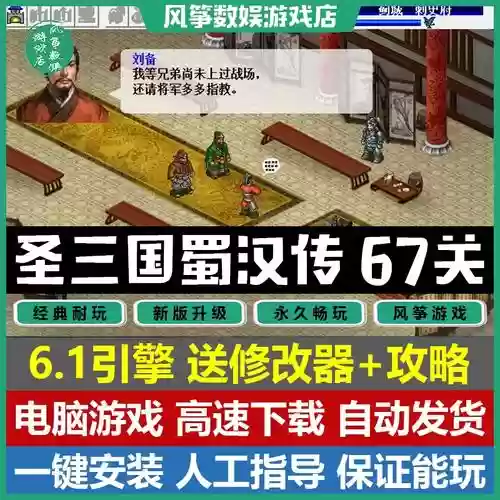 圣三国蜀汉传攻略红蓝，圣三国蜀汉传攻略蓝线