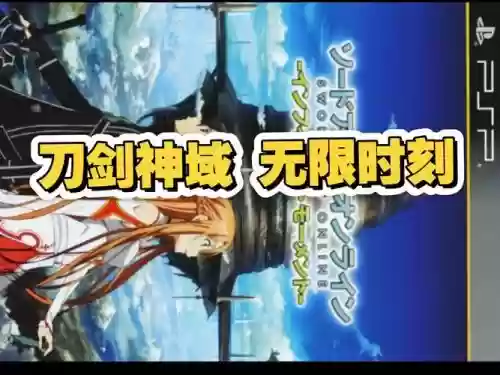 刀剑神域无限时刻攻略79，刀剑神域无限时刻攻略76层插图1